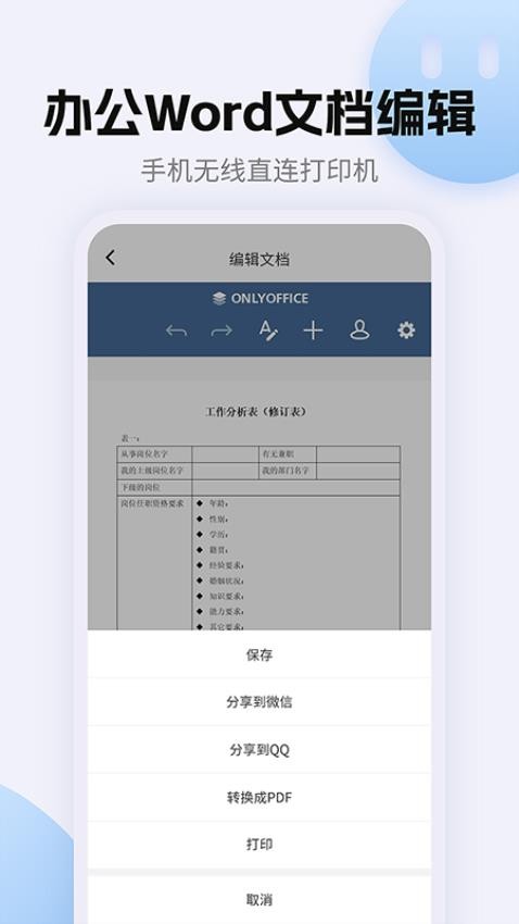 文档编辑手机版APP(5)