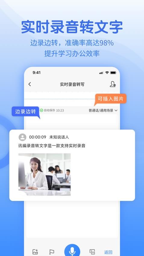 闪速语音文字转换器官方版(3)