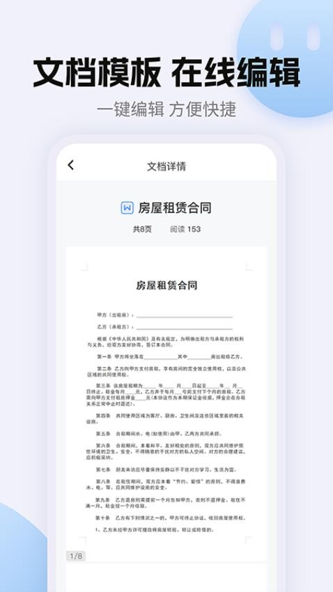 文档编辑手机版APP(2)