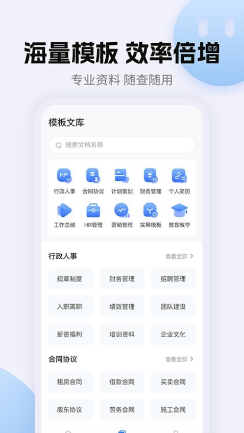 文档编辑手机版APP(4)