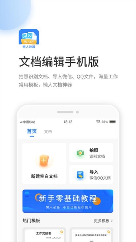 文档编辑手机版APP(1)