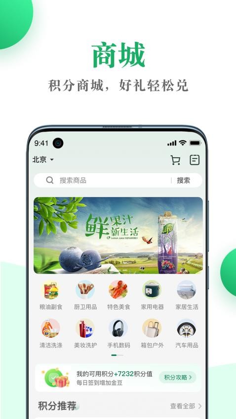 邮生活APPv3.6.1截图1