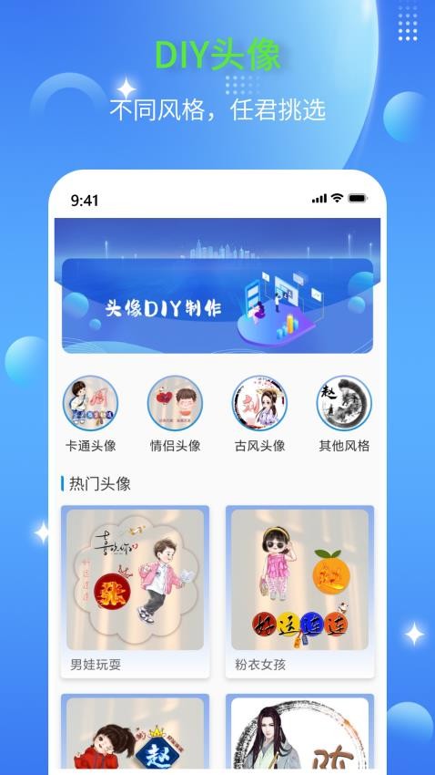 DIY头像生成器免费版(1)