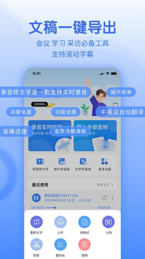 闪速语音文字转换器官方版(2)