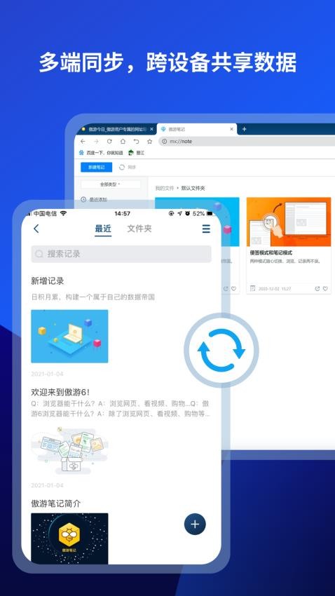 傲游浏览器手机版v7.0.3.3000截图3