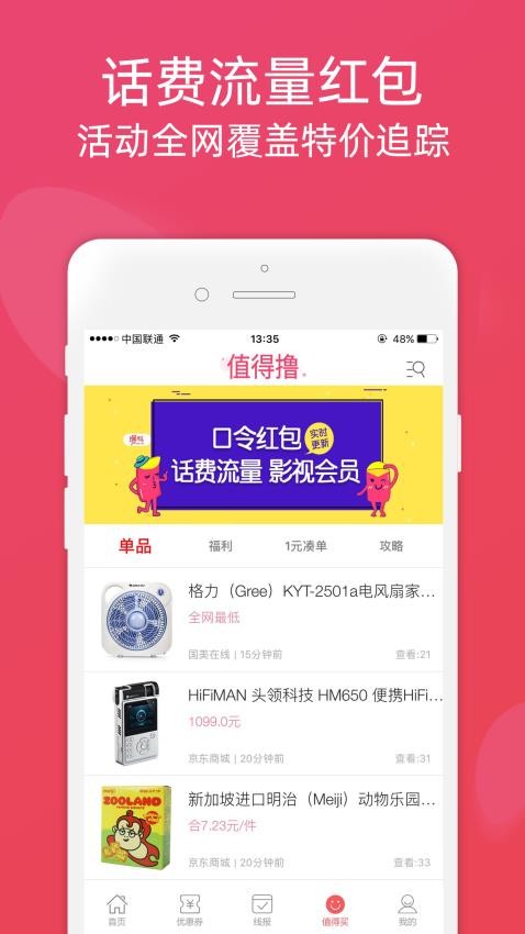 龙券网优惠券app(1)