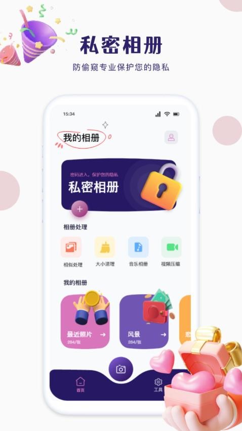 迷你相册最新版v1.2截图3