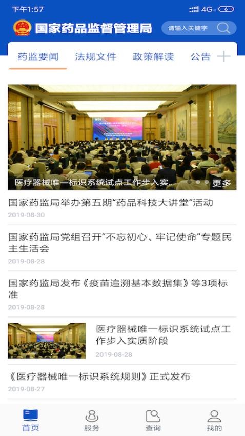 中国药品监管官网版v5.4.0截图5