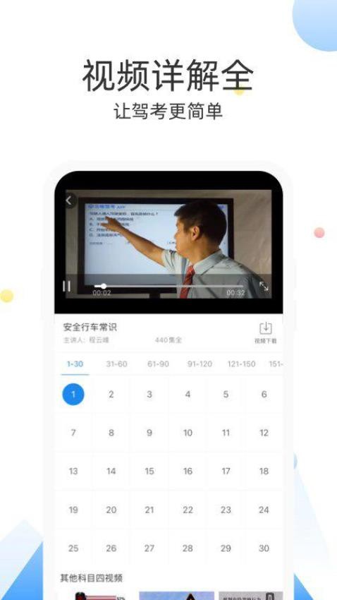 云峰驾考APP(3)