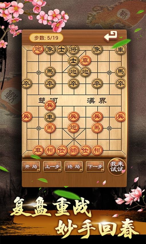 中国象棋残局大师v2.36截图2