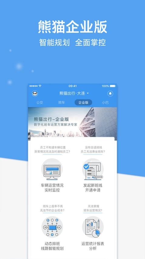 熊猫出行appv7.1.0截图4
