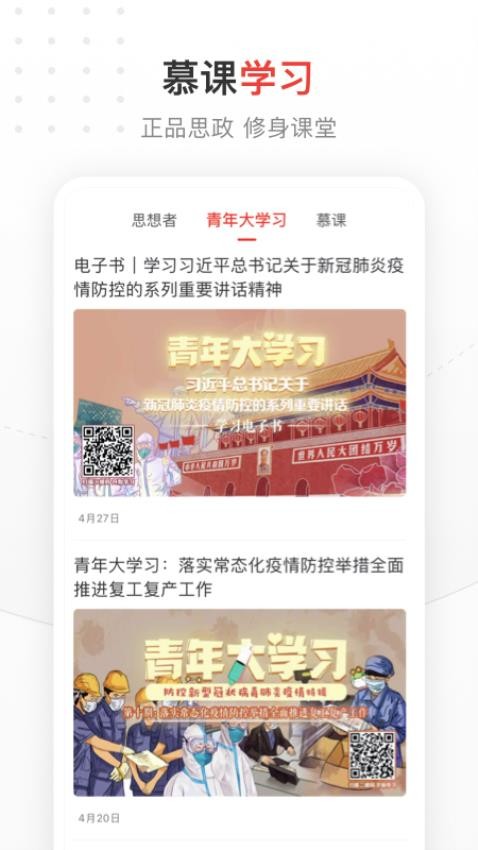 中国青年报官网版v4.11.11截图1