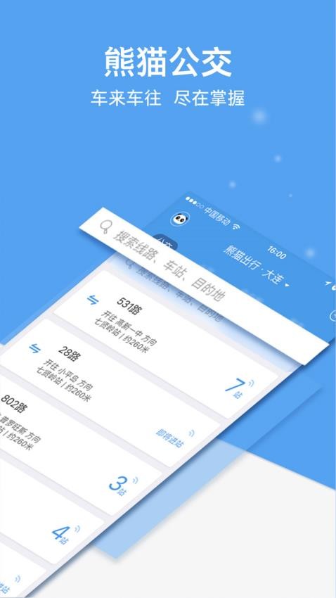 熊猫出行appv7.1.0截图1