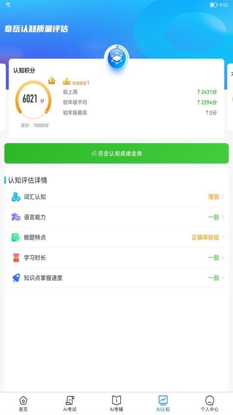 AI英语教学app(5)