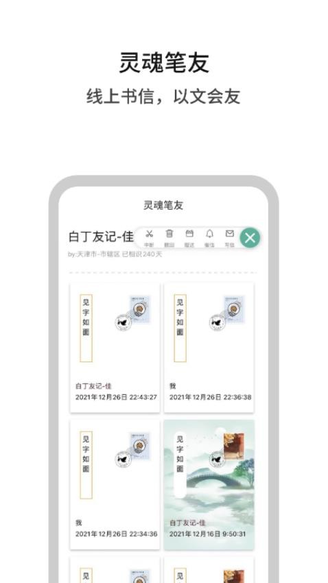 白丁友记官网版v4.0.7截图4