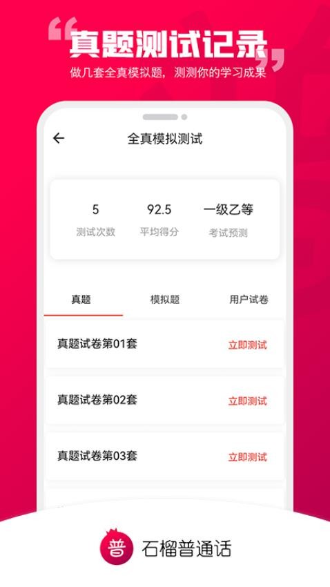 石榴普通话最新版v1.5.5(1)