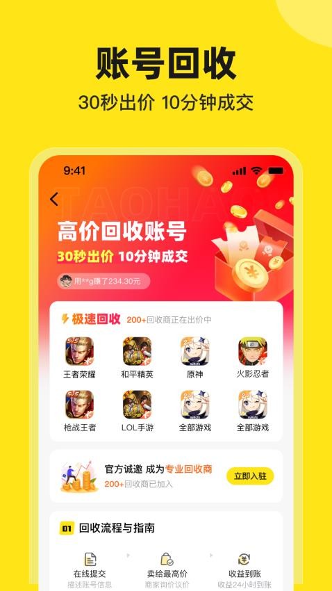 淘号号游戏交易APPv3.6截图2