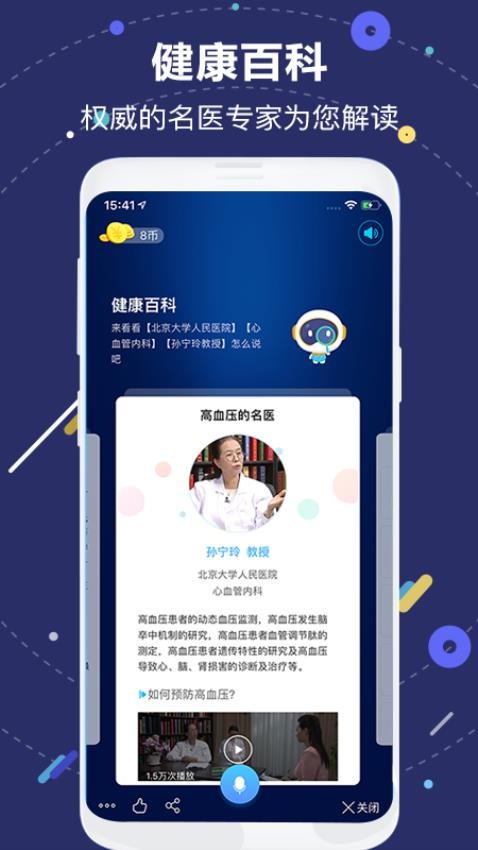 国寿AI健康app(1)