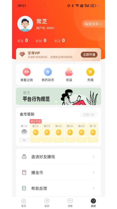 珍缘APP(2)