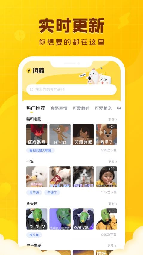 闪萌表情免费版v2.0.14截图3