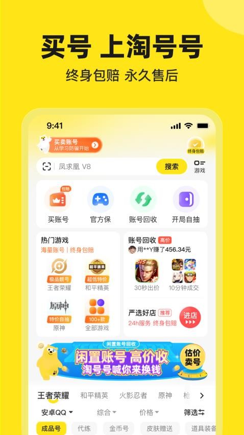 淘号号游戏交易APP(1)