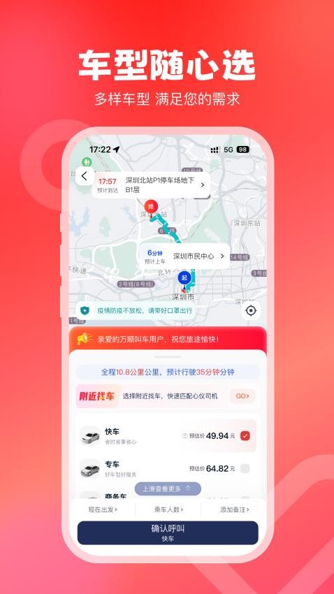 万顺叫车官网版v6.5.0截图3