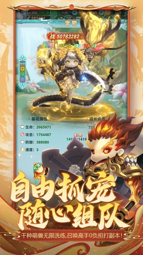 异兽在山海v5.0截图2