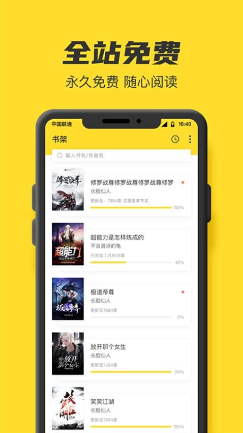 TXT全本免费小说书城APP(1)