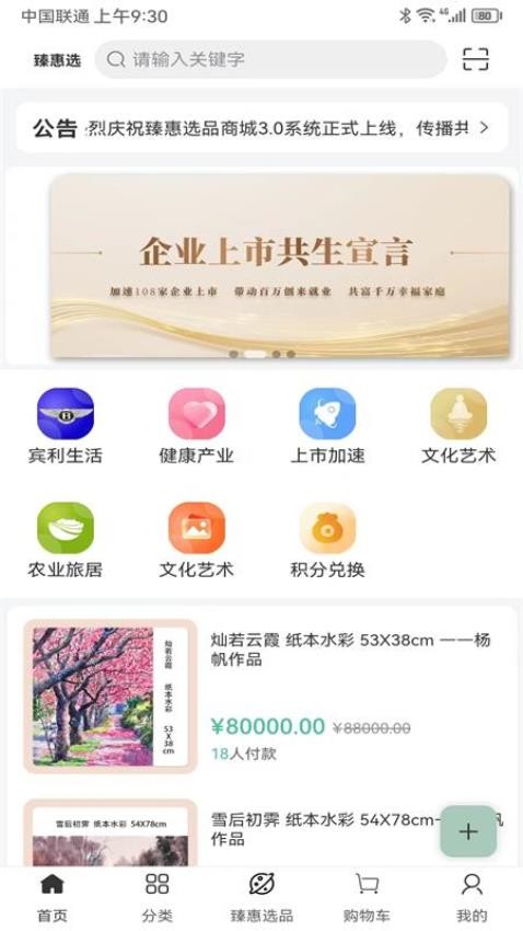 臻惠选app(4)