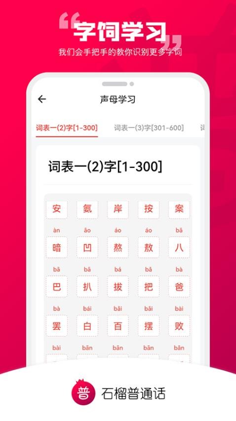 石榴普通话最新版v1.5.5(5)