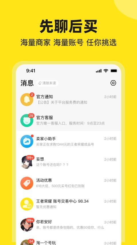 淘号号游戏交易APP(3)