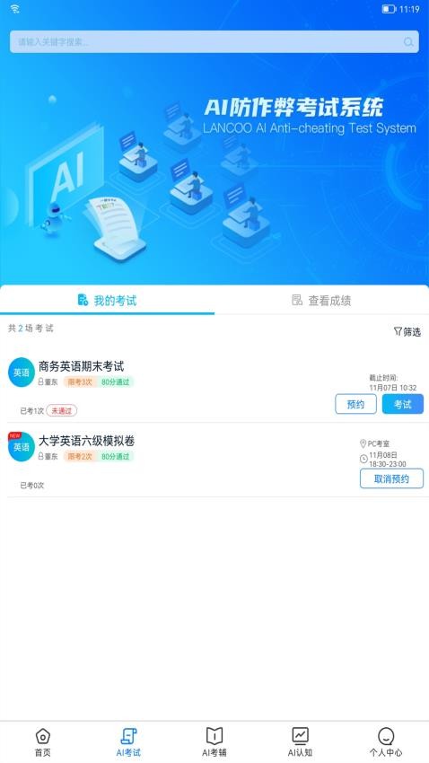 AI英语教学app(4)