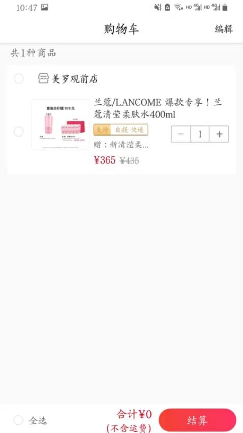 美罗精品购APP(5)