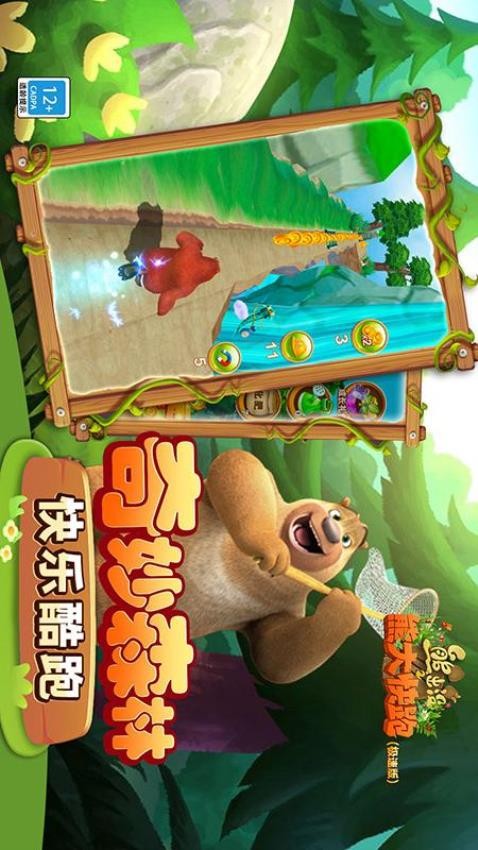 熊出没之熊大快跑（极速版）v1.8.0截图1