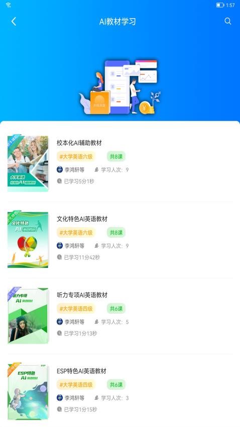 AI英语教学app(2)