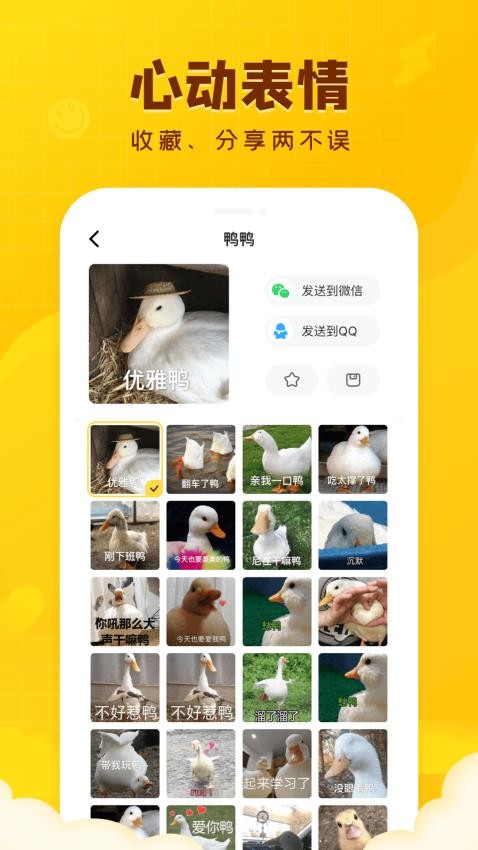 闪萌表情免费版v2.0.14截图4