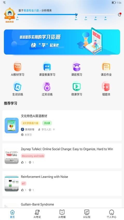 AI英语教学app(1)