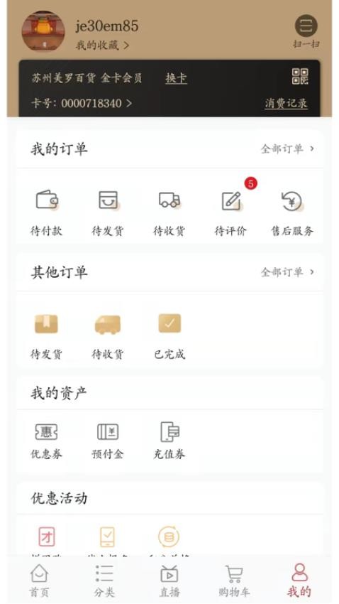 美罗精品购APP(3)