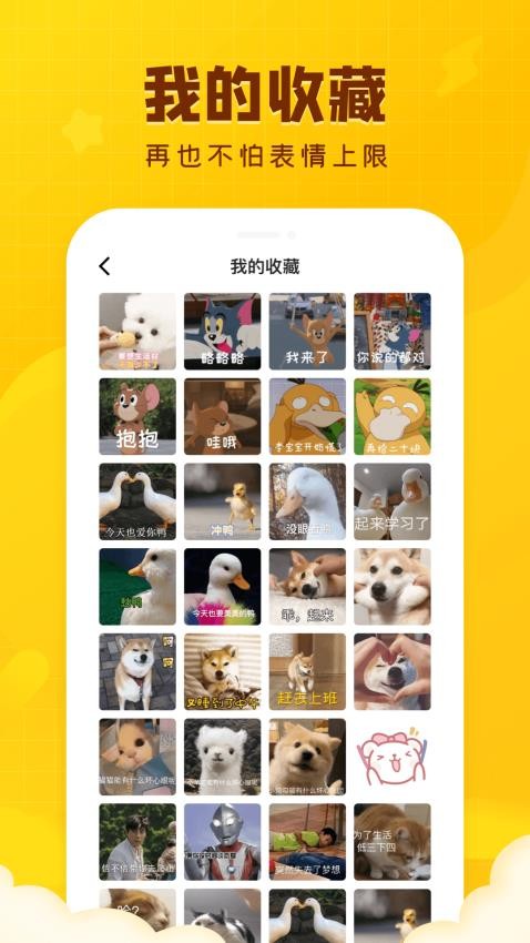 闪萌表情免费版v2.0.14截图1