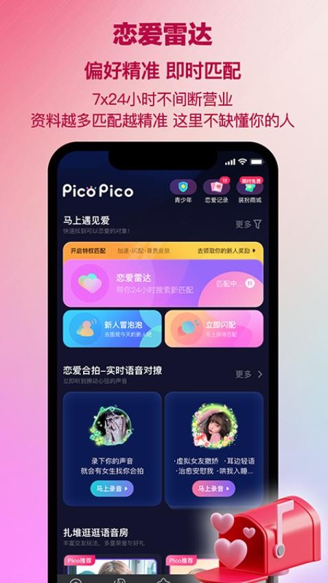 PicoPico官网版(4)