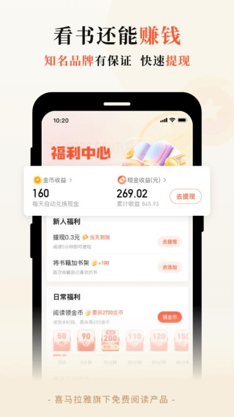 奇迹免费小说APP