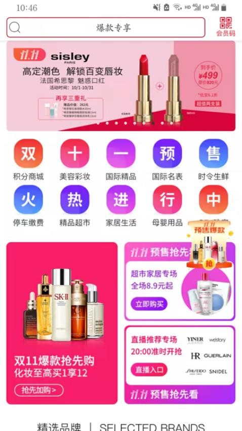 美罗精品购APP(2)