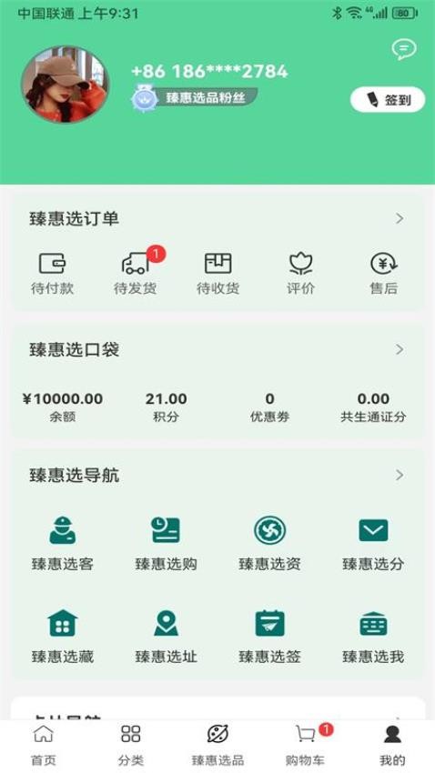 臻惠选app(2)