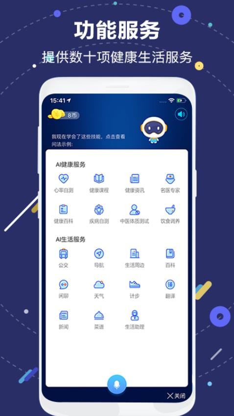 国寿AI健康app