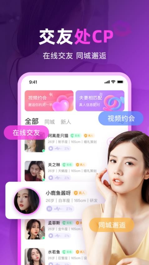 情缘同城交友视频聊天app(3)