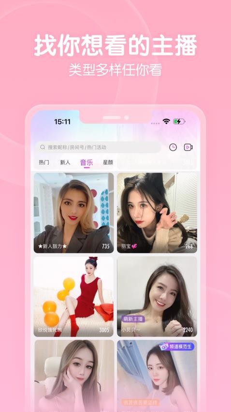 六间房直播手机版v8.8.3.0919截图4