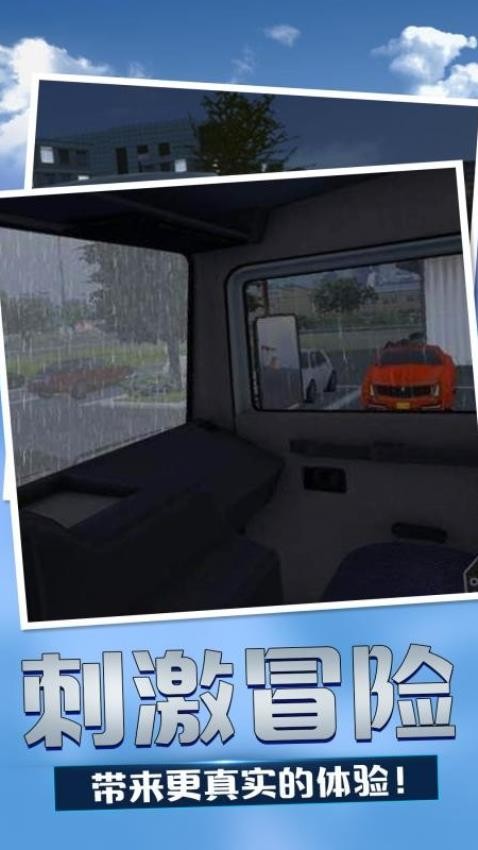 卡车运输模拟器(2)