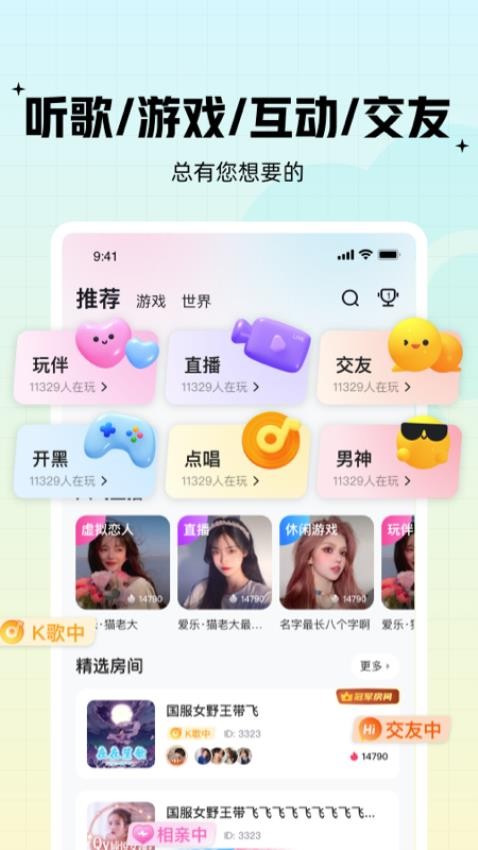 西西语音app(3)