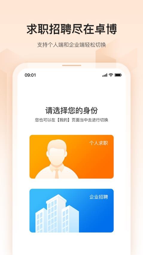 卓博人才网官网版v7.16.593截图4