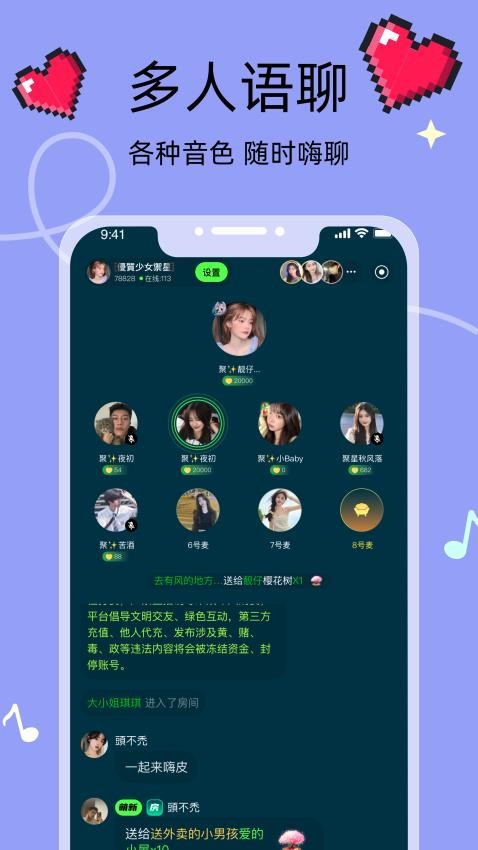 音络app(4)